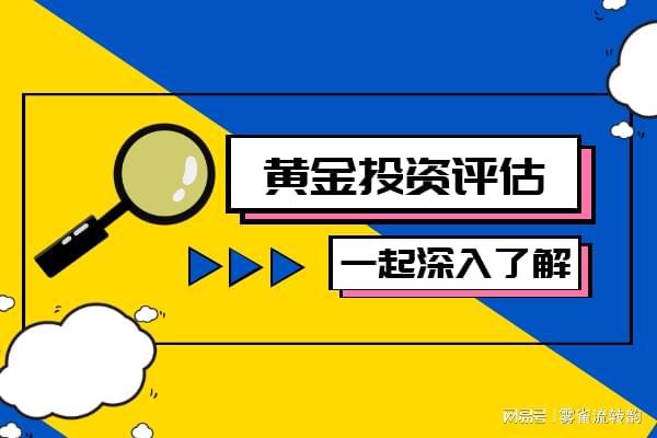 的黄金电子交易平台综合（最新版）人生就是博-尊龙凯时国内十大可靠(图2)