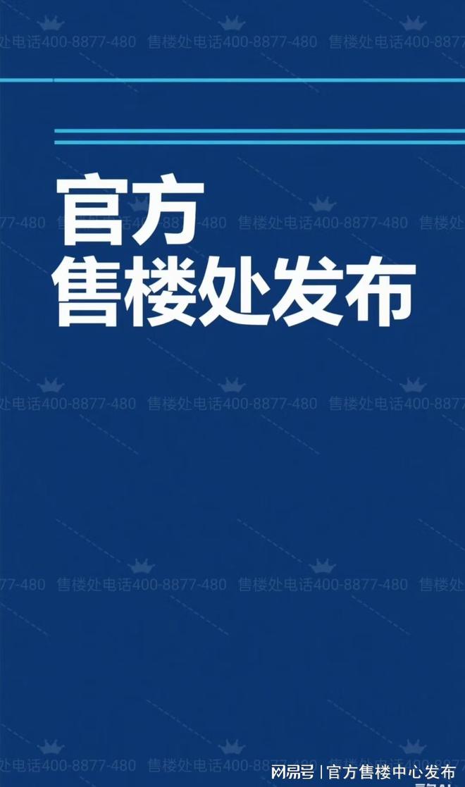 楼处‌网站发布：黄浦江S湾最后的观景台尊龙凯时·中国网站✪保利世博天悦‌售(图14)