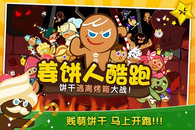 饼人酷跑APP人生就是搏姜