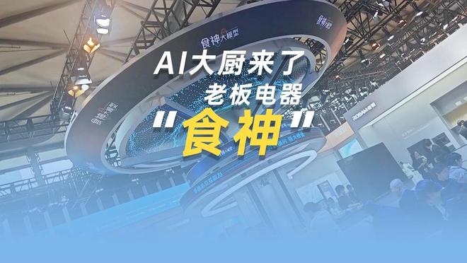 板电器的第二曲线是真突破还是伪风口？凯时尊龙人生就是博国补+AI模型老(图5)