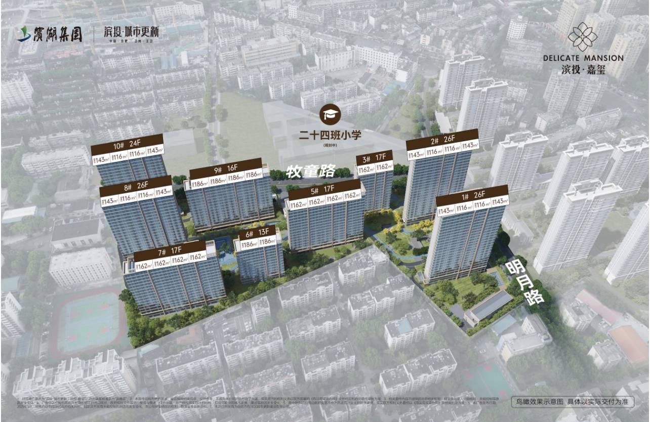 】滨投嘉玺-滨投嘉玺详情丨学区是什么→值得买吗→房人生就是博-尊龙凯时【合肥楼盘-合肥新楼盘-新房(图4)